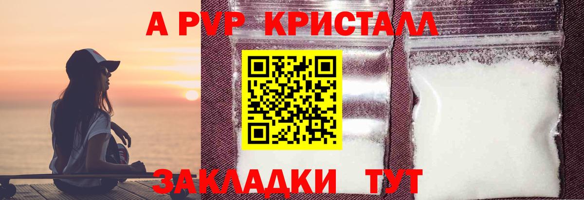 APVP крисы CK Усть-Илимск