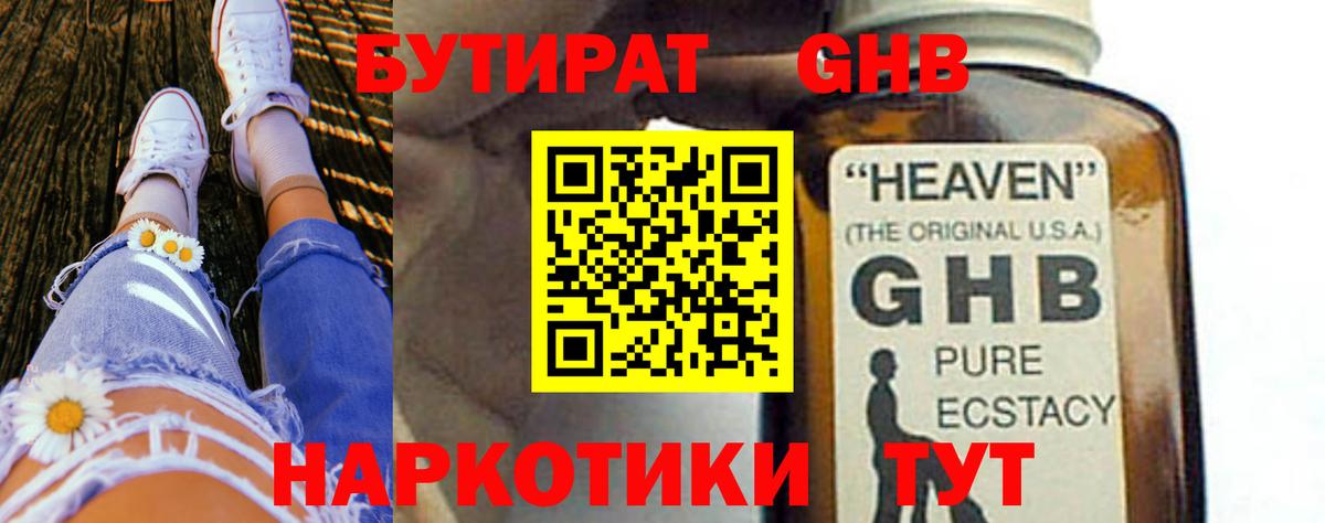 Усть-Илимск  Бутират бутандиол  Бутират  Вход с VPN 