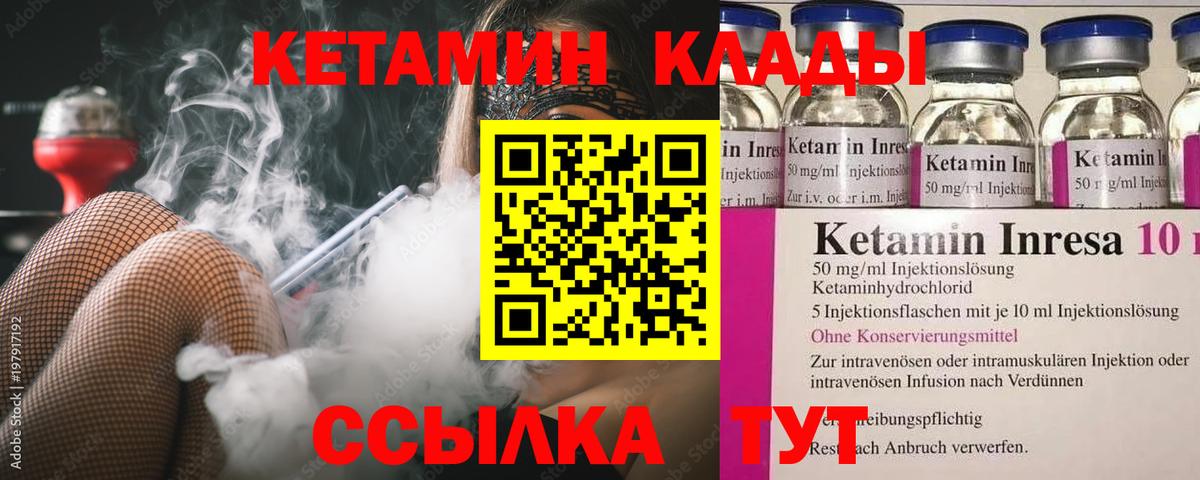 Кетамин ketamine Усть-Илимск