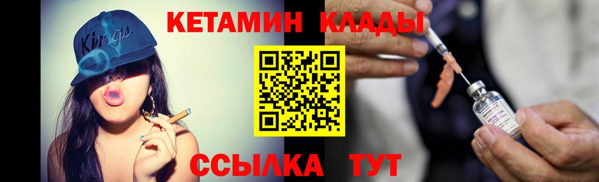 Усть-Илимск  Кетамин VHQ  Вход с VPN 