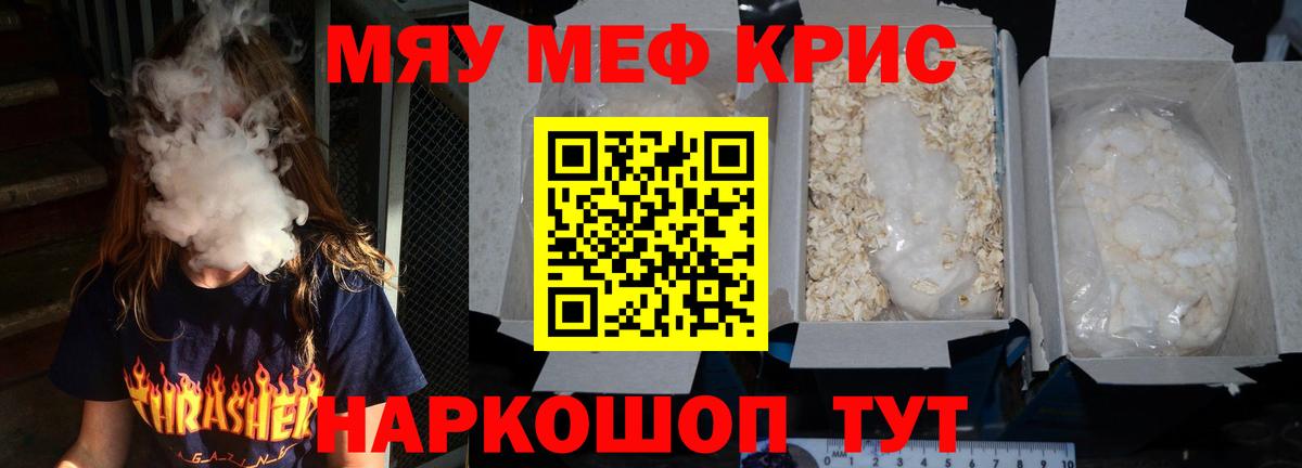 МЯУ-МЯУ мука  Вход с VPN  Усть-Илимск  дарнет шоп  МЕФ 4 MMC 