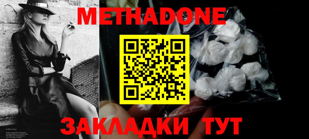 Усть-Илимск  МЕТАДОН белоснежный  МЕТАДОН кристалл  Вход с VPN 